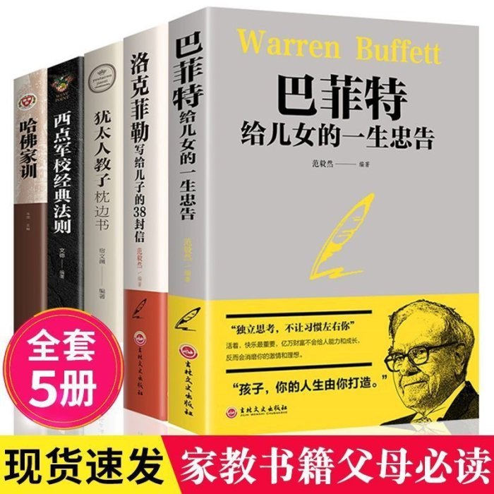 特賣-正版全套5冊 洛克菲勒寫給兒子的38封信如何教育和引導孩子書籍