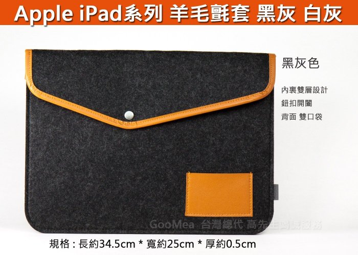 【Seepoo總代】2免運Apple iPad Pro 12.9吋 2017羊毛氈套 保護袋 保護殼 保護套 黑灰