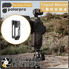 數位黑膠兔【 PolarPro Osmo Pocket Tripod Mount 三腳架安裝座】擴充配件 口袋機 DJI
