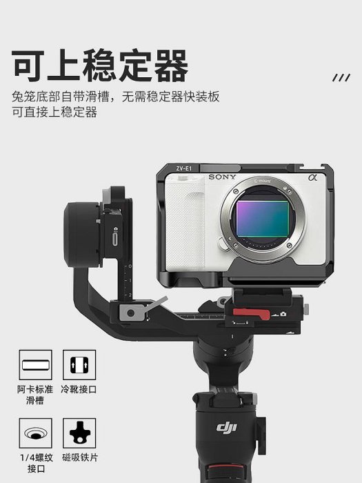 Cwatcun香港品牌相機兔籠微單拓展框適用索尼ZV-E1專用Vlog三腳架套件兔籠通用上提手柄