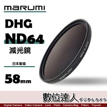 【數位達人】日本 Marumi DHG ND64 58mm 薄框 減光鏡 多層鍍膜 減3格 另有 ND8  XSPRO