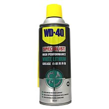 【易油網】WD-40 白鋰潤滑脂 #35005 潤滑 防鏽 耐高溫 高溫 高黏度