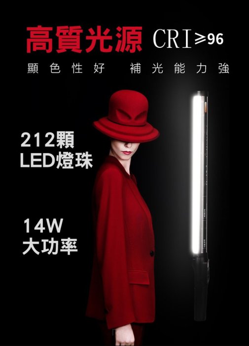 樂華 ROWA RW-275 LED攝影美光棒 公司貨 可調色溫亮度 內建柔光板 3000-6500K 多種特效模式