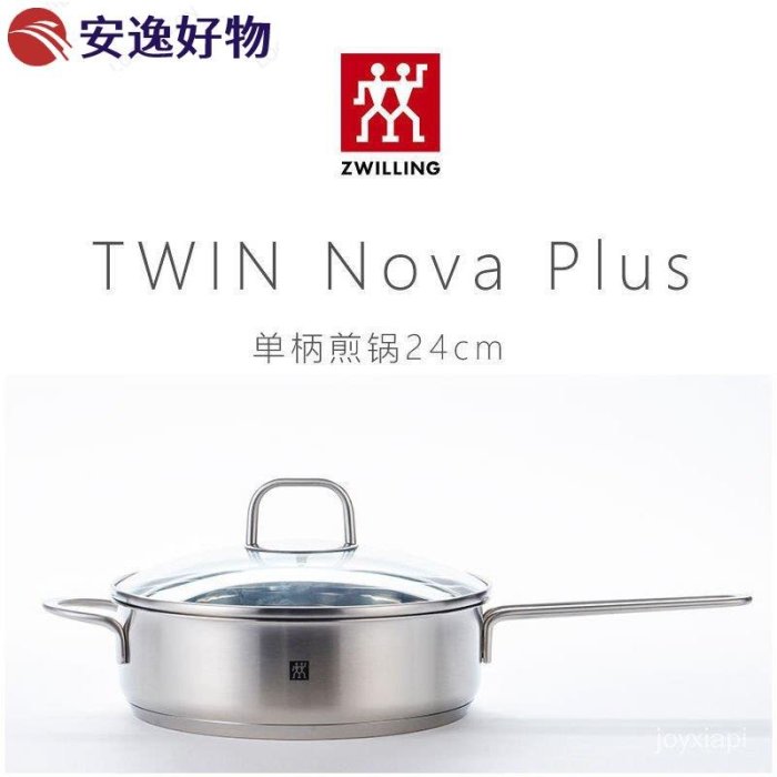 德國雙立人ZWILLING不銹鋼煎鍋平底鍋TWIN NOVA Plus 24cm煎炒鍋~安逸好物