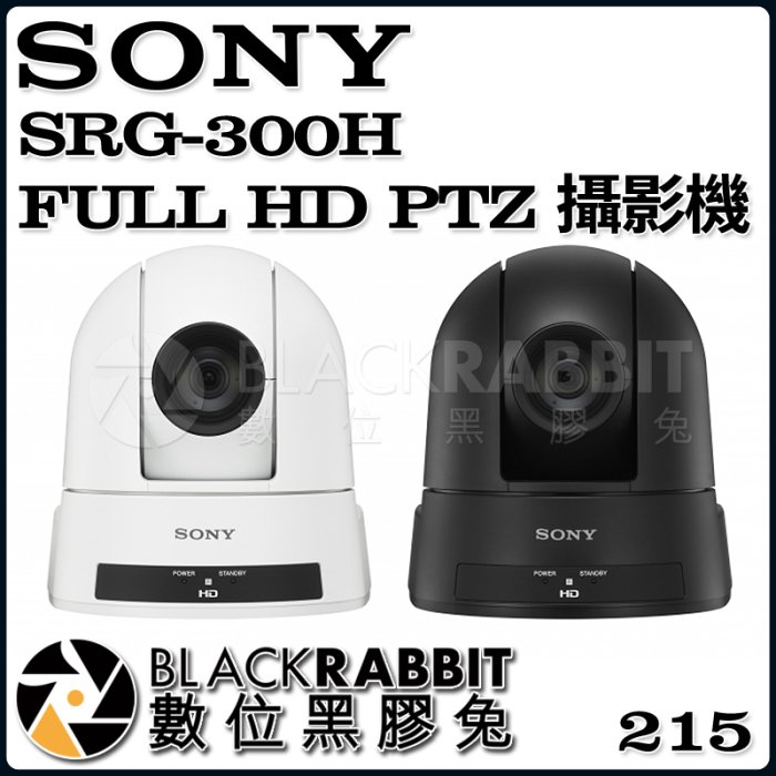 數位黑膠兔【 SONY SRG-300H FULL HD PTZ 攝影機 黑 / 白 】 轉播 直播 變焦 活動 演講