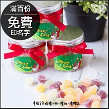 聖誕節QQ軟糖罐(滿百份免費印名字)-來店禮/好時牛奶巧克力/創意糖果/聖誕節活動/節慶活動