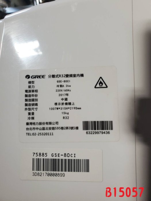 【全冠】GREE格力 GSE-80ci和GSE-80co R32分離式直流變頻冷氣機 單向220V(B15057)