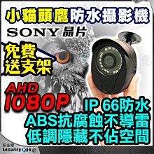 AHD 1080P 防水 紅外線 監視器 攝影機 紅外線 適 DVR 4路 8路 16路 懶人線 隱藏式 懶人線 10M 20M 絞線傳輸器 網路線 Cat5e