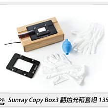☆閃新☆Skier Sunray Copy Box3 AAA520BK1 翻拍光箱套組 翻拍箱 135(公司貨)