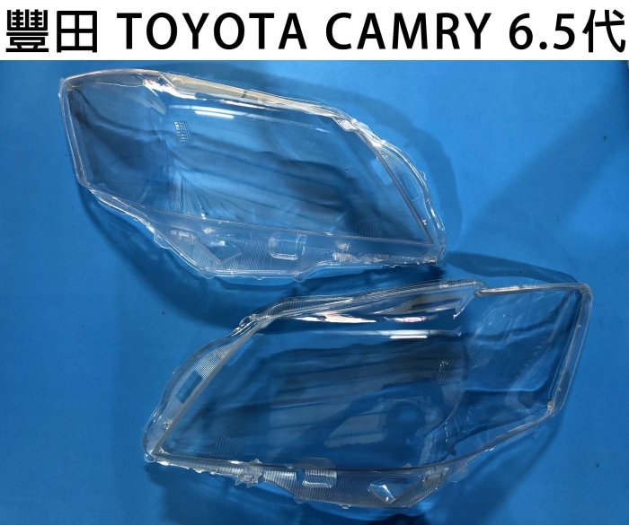 TOYOTA 豐田汽車專用大燈燈殼 燈罩豐田 TOYOTA CAMRY 6.5代 09-11年 適用 車款皆可詢問