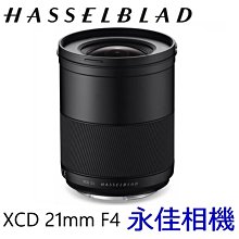 永佳相機_Hasselblad 哈蘇 XCD 21mm F4 - X1D II 50C 907X專用【公司貨】(1)