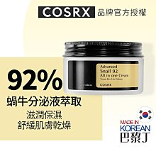 COSRX  珂絲艾絲 92%蝸牛多效修護面霜 100g 蝸牛精華【巴黎丁】