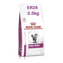 【Ruan】特價！現貨即出/2025/02月/ER28/早期腎臟病/3.5kg/法國皇家/處方/貓飼料