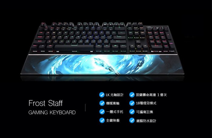 [佐印興業] SADES FROST STAFF 寒冰權杖 RGB 104KEY 防水電競鍵盤 防水鍵盤 注音版