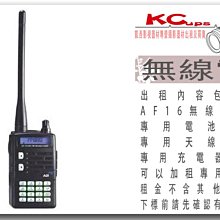 凱西影視器材 ADI AF-16 VHF 單頻業餘型無線電對講機 出租