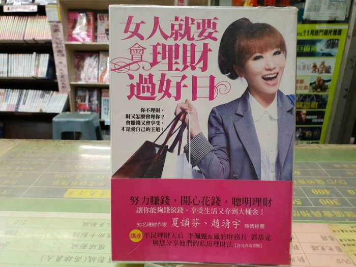 [赤道二手書_商業] 女人就要會理財過好日~李佩甄~商周~WQ1~CP