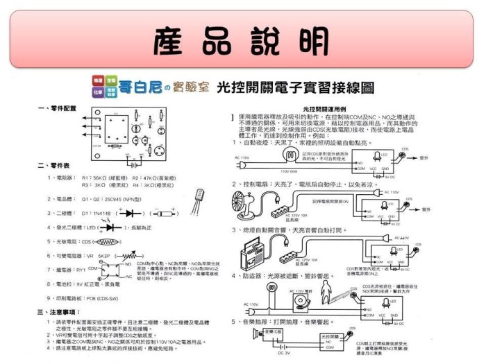 哥白尼的實驗室/科學玩具/光控開關(學生用組)/高中職科學工藝課程 diy創作 電子工程基礎必備