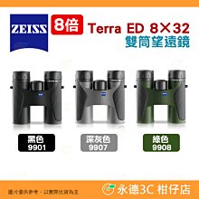 德國蔡司 ZEISS Terra ED 8×32 8倍雙筒望遠鏡 公司貨 入門款 防水充氮 輕量 適用 旅行 登山