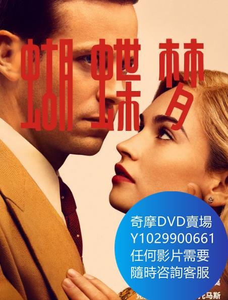 DVD 海量影片賣場 蝴蝶夢/麗貝卡 電影 2020年