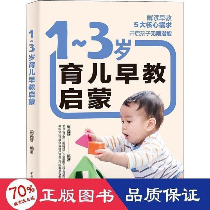 1~3歲育兒早教啟蒙 婦幼保健     9787518430451