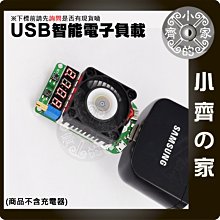 LD25 USB負載器+電壓表 25W 可調電阻 電子負載 充電器 行動電源 充電線 測試 小齊的家