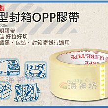 =海神坊=台灣製 地球牌 48mm*80m OPP透明膠帶 封箱膠帶 大膠帶 水性膠帶 品質保證 48入1200元免運