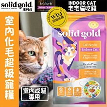 【🐱🐶培菓寵物48H出貨🐰🐹】速利高超級無穀貓糧12磅【室內化毛貓】宅宅貓吃雞貓飼料特價1800元自取不打折