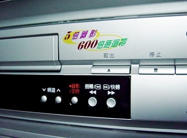 @【小劉二手家電】九成新的PANASONIC  VHS錄放影機,NV-F90TN型,附全新遙控器,故障機也可修理 !