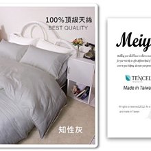 【MEIYA小舖】☆頂級100%天絲《 知性灰 》 5X6.2尺標準雙人薄床包三件組 台灣製造