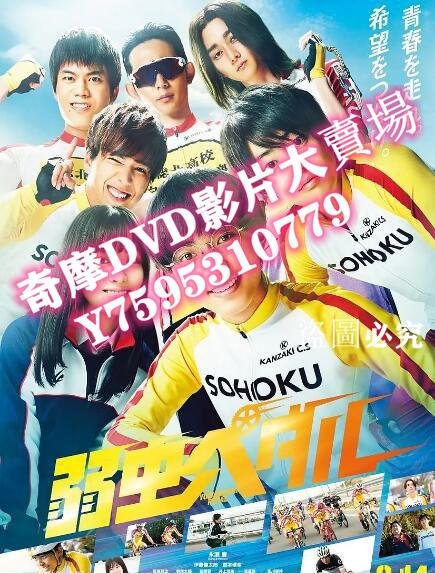 DVD專賣店 2020日本運動劇情電影《飆速宅男/飆速宅男劇場版》永瀨廉/伊藤健太郎.日語中字