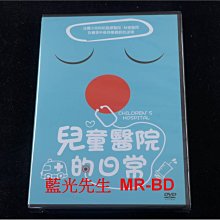 [DVD] - 兒童醫院的日常 Children's Hospital ( 台灣正版 )