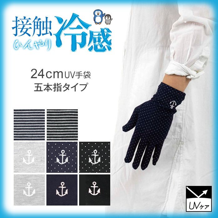 日本五指覆蓋刺繡防曬涼感手套24cm