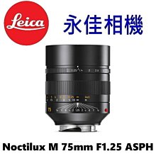 永佳相機_LEICA 萊卡 Noctilux M 75mm F1.25 ASPH. 11676【平行輸入】(1)