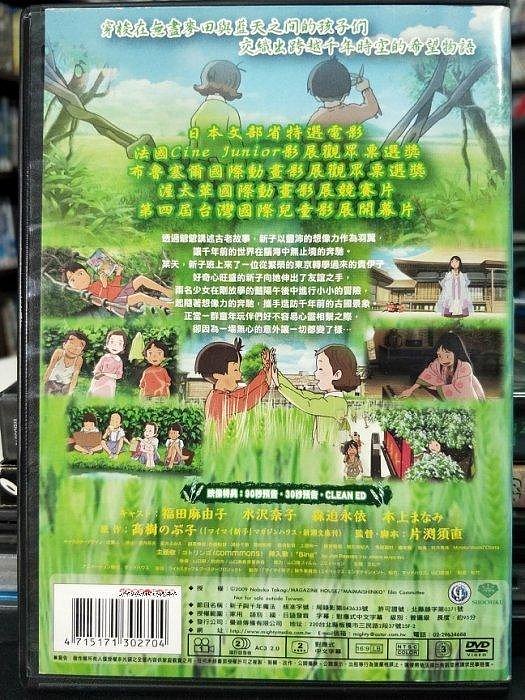 影音大批發-Y19-002-正版DVD-動畫【新子與千年魔法】-國日語發音(直購價)