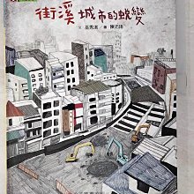 【書寶二手書T1／文學_D5I】街溪．城市的蛻變_巫秀淇