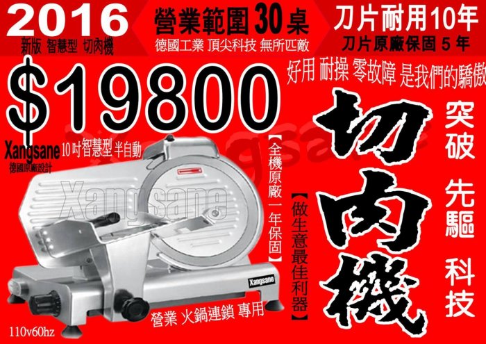 【德國象神】切肉機 全自動切肉機 二手切肉機 自動切肉機 半自動切肉機 手動切肉機 切片機 切片刀 切菜機 電動切肉機