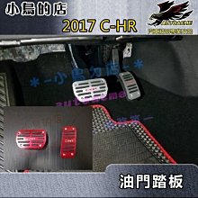 【小鳥的店】2017-2024 C-HR CHR【油門踏板】紅色 煞車踏板 金屬刹車防滑 免鑽孔 正20款適用 配件