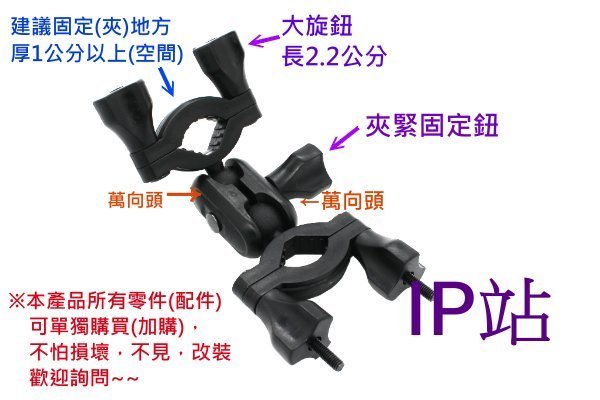 【IP站】萬用固定架 耀星 NECKER V5 V1 PLUS 行車記錄器 自行車 機車 摩托車 重機 支架 車架 底座