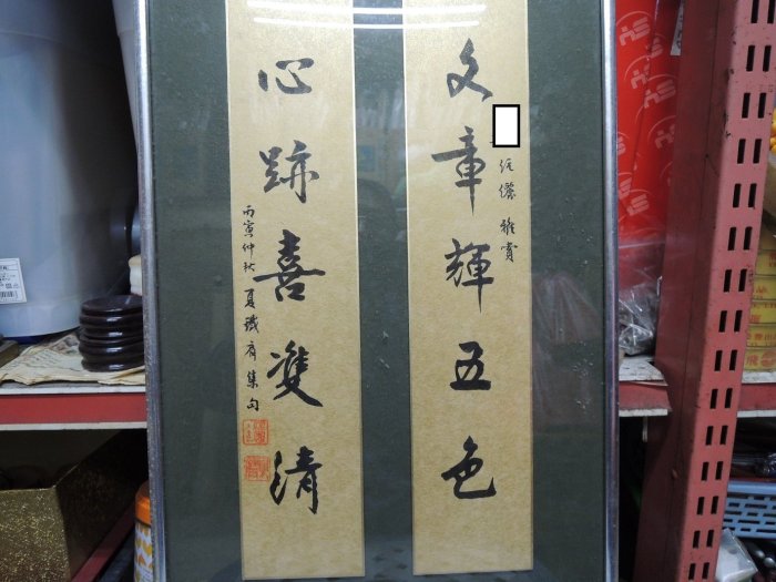 【字畫專賣店】夏鐵肩-對聯，摭款，書法作品,收藏于右任字畫,張大千,黃君璧作品