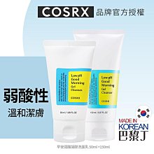 COSRX  珂絲艾絲 早安弱酸凝膠洗面乳 潔面乳 洗面露 洗卸二用 50ml 150ml 【巴黎丁】