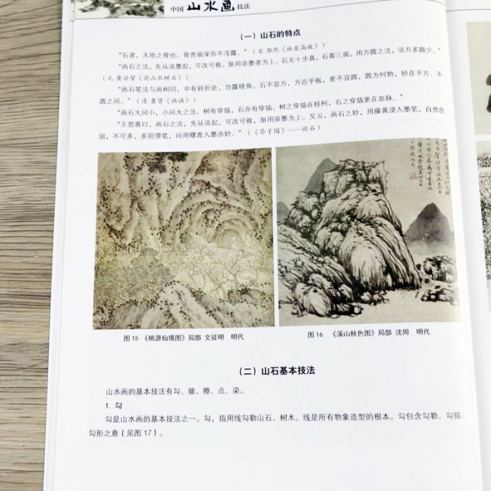 書籍#中國山水畫技法 中國畫技法叢書 中國山水畫教程中國畫技法詳解中國畫入門山水篇國畫基礎寫意工筆水墨國畫技法書籍