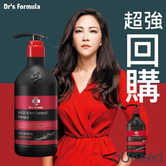 免運2瓶入 Dr's Formula 控油抗屑洗髮精+激涼夏日版 台塑生醫 洗髮乳 超強回購率