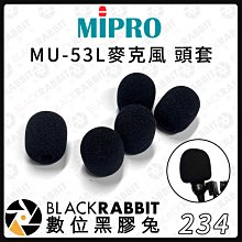 數位黑膠兔【 MIPRO 53L 麥克風頭套 】麥克風 頭套 海棉套 耳麥 降噪