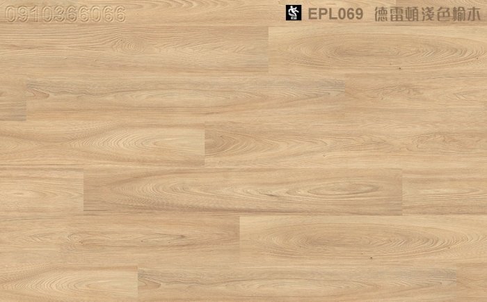 《愛格地板》德國原裝進口EGGER超耐磨木地板,可以直接鋪在磁磚上,比海島型木地板好,比QS或KRONO好EPL069-08
