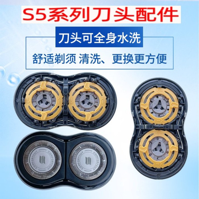 【全新現貨】Philips飛利浦電動刮鬍刀刀片s510s520s530s531s538s560s571刀頭機頭配件