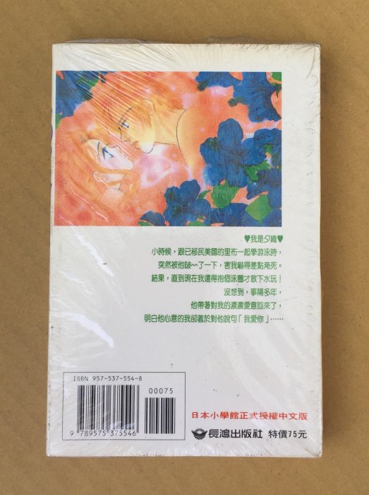 101書舖※ Love 我愛你(全一冊) / 宮坂香帆/ 未拆封特價小本漫畫→長鴻