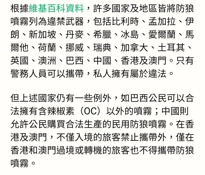 現貨防狼 辣椒水 台灣製造公司貨 金盾防狼噴霧劑 防狼 辣椒水 防身 辣椒液 防身噴霧器 防狼液 防狼噴霧~居家 外出都安全