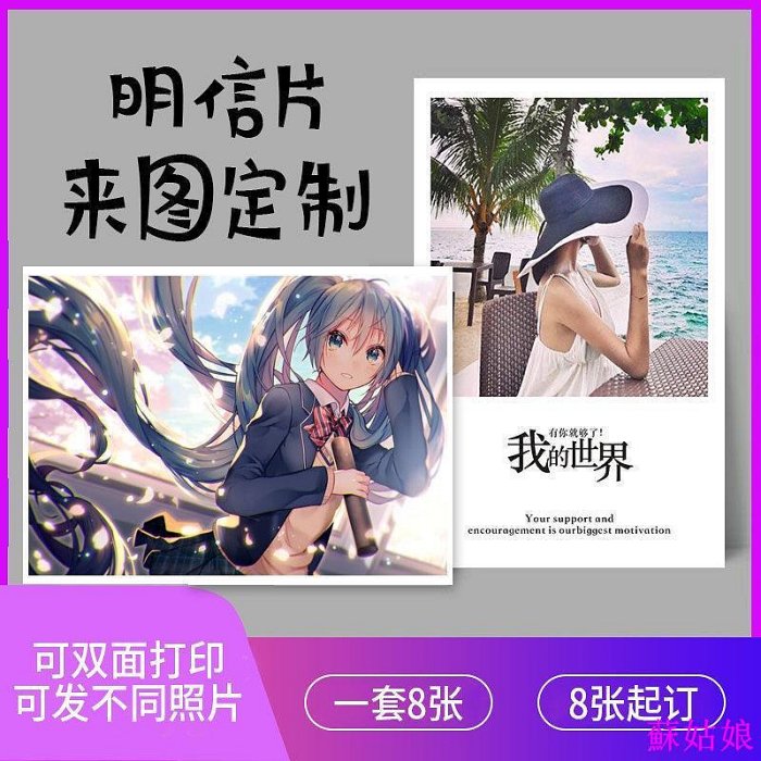 (明星紙質小卡)（明星周邊應援）【莆田市賣得好】明信片來圖訂製 照片列印個性diy明信售後卡印刷創意卡片定做