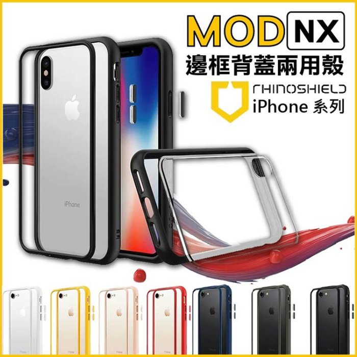 免運 贈玻璃貼 犀牛盾 Mod NX iPhone SE/XS/XR/XS Max /7/8/SE 邊框背蓋 防摔耐衝擊