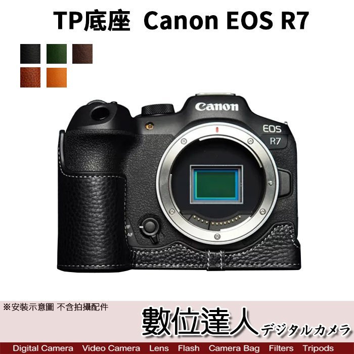 【數位達人】TP底座 Canon EOS R7 電池開孔底座 手工真皮底座 皮革 相機底座 相機皮套 相機包